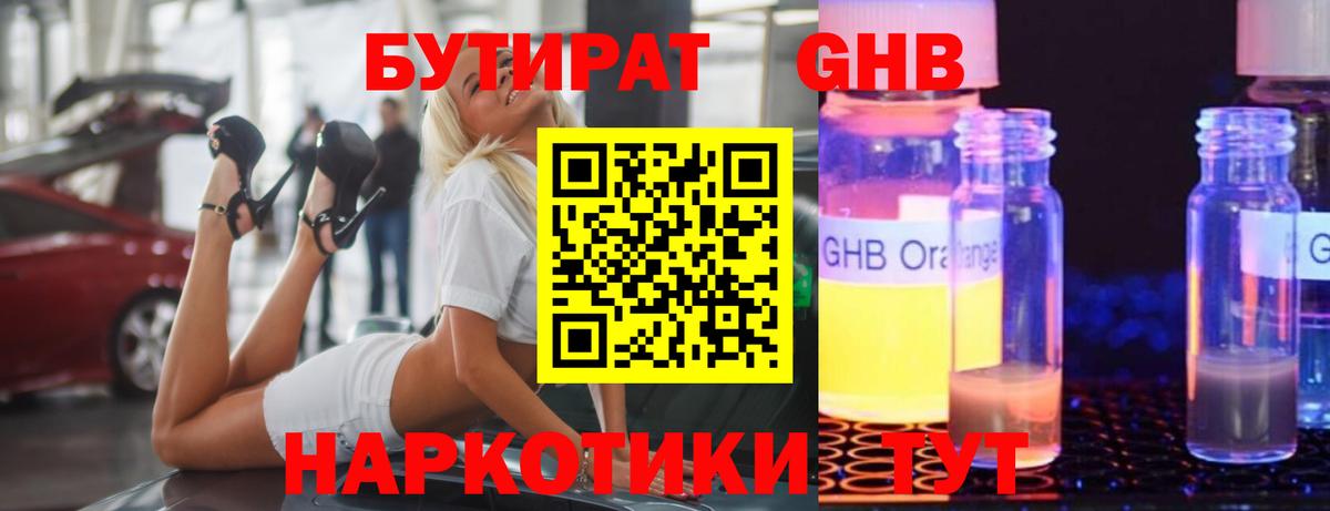 БУТИРАТ 99% Кулебаки