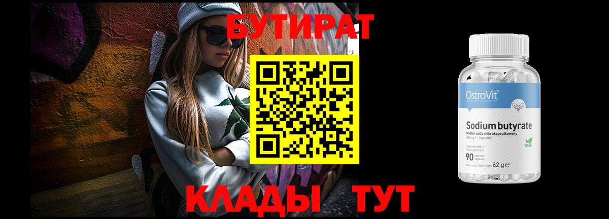 Кулебаки  БУТИРАТ вода  Вход с VPN 