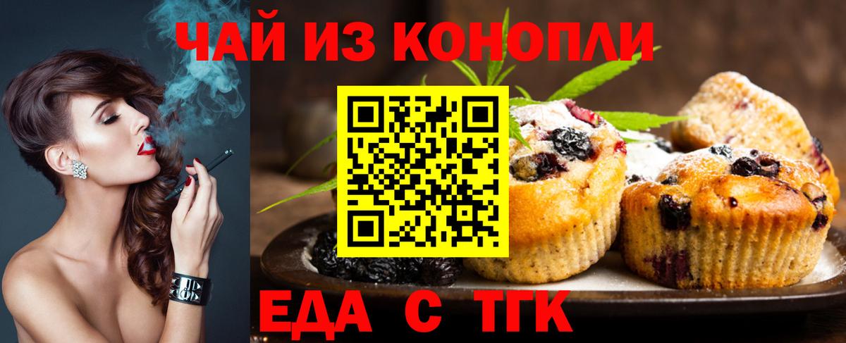 Еда ТГК конопля  Вход с VPN  Кулебаки 