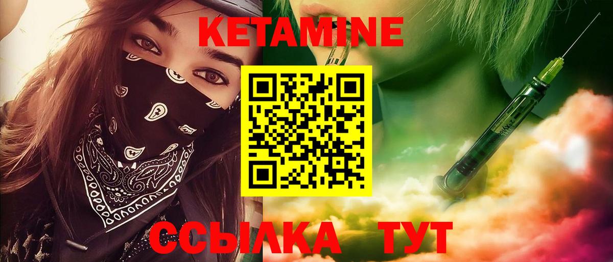 Кетамин ketamine Кулебаки