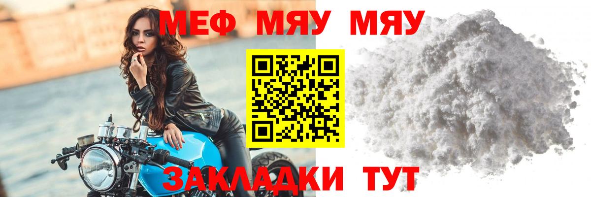 МЯУ-МЯУ mephedrone  Меф  МЯУ-МЯУ  Меф мука  Кулебаки  Вход с VPN 