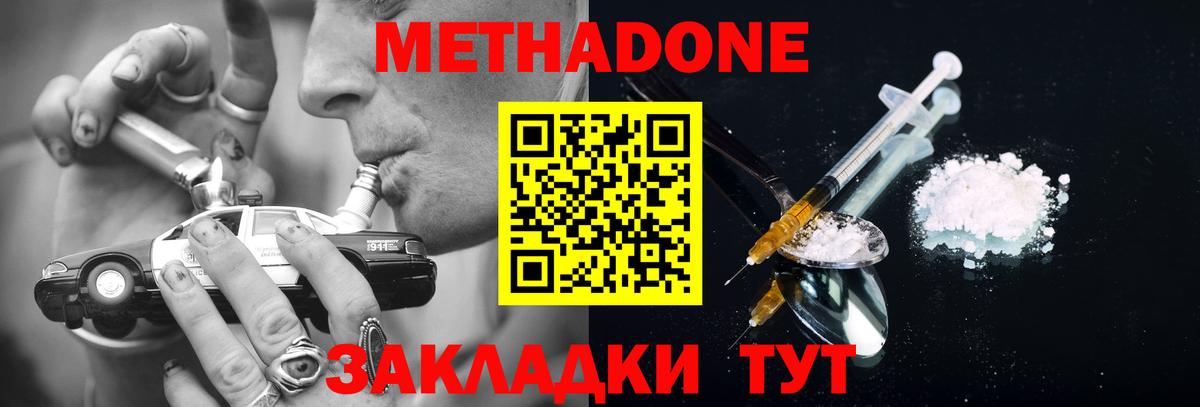 Метадон methadone  Метадон мёд  Вход с VPN  Кулебаки 